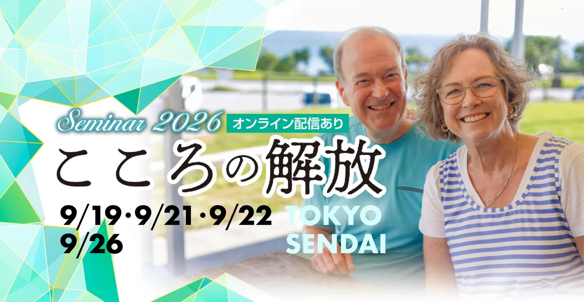 セミナー告知