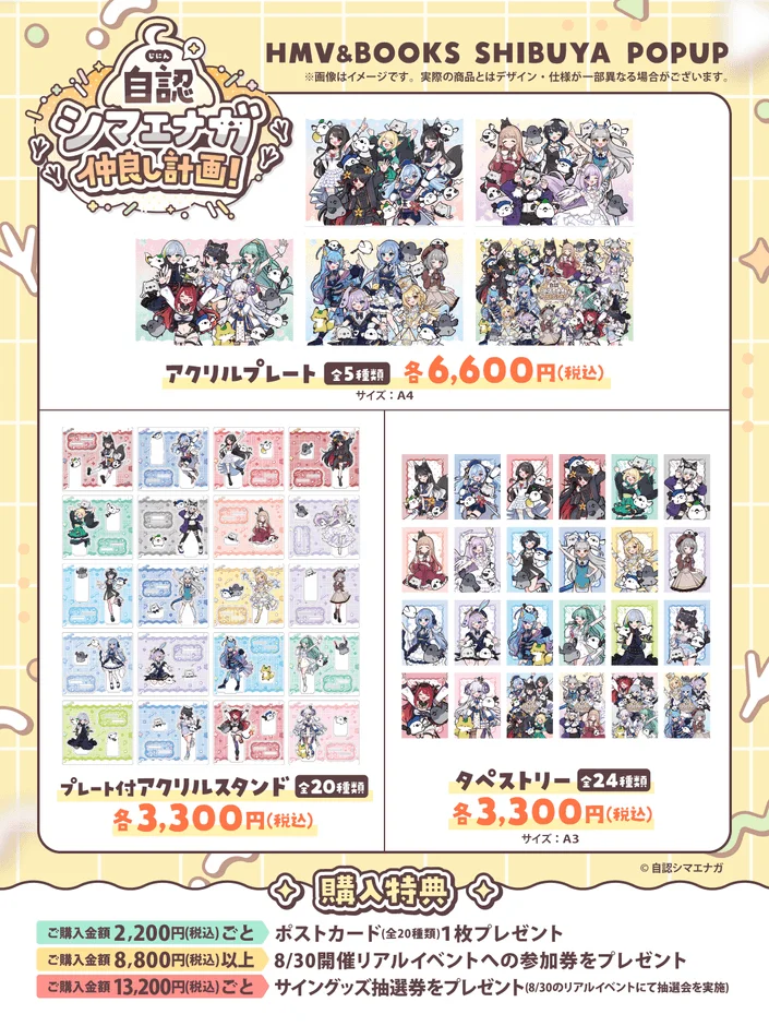 自認シマエナガ仲良し計画！HMV&BOOKS SHIBUYA POPUP