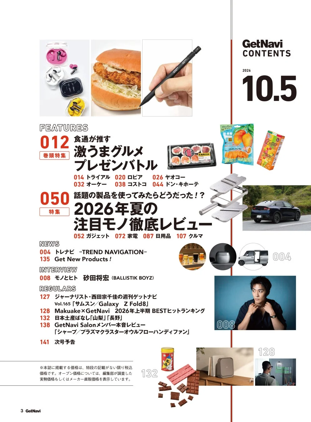 GetNavi 10.5月号の目次