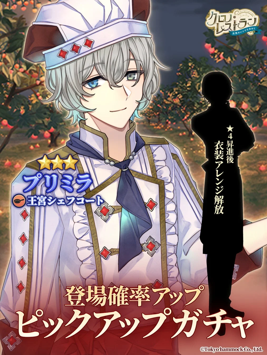 ★★★ プリミラ 王宮シェフコート