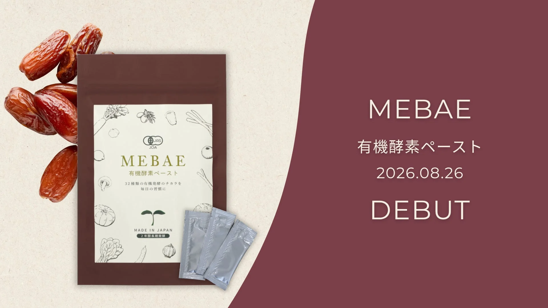 MEBAE 有機酵素ペースト