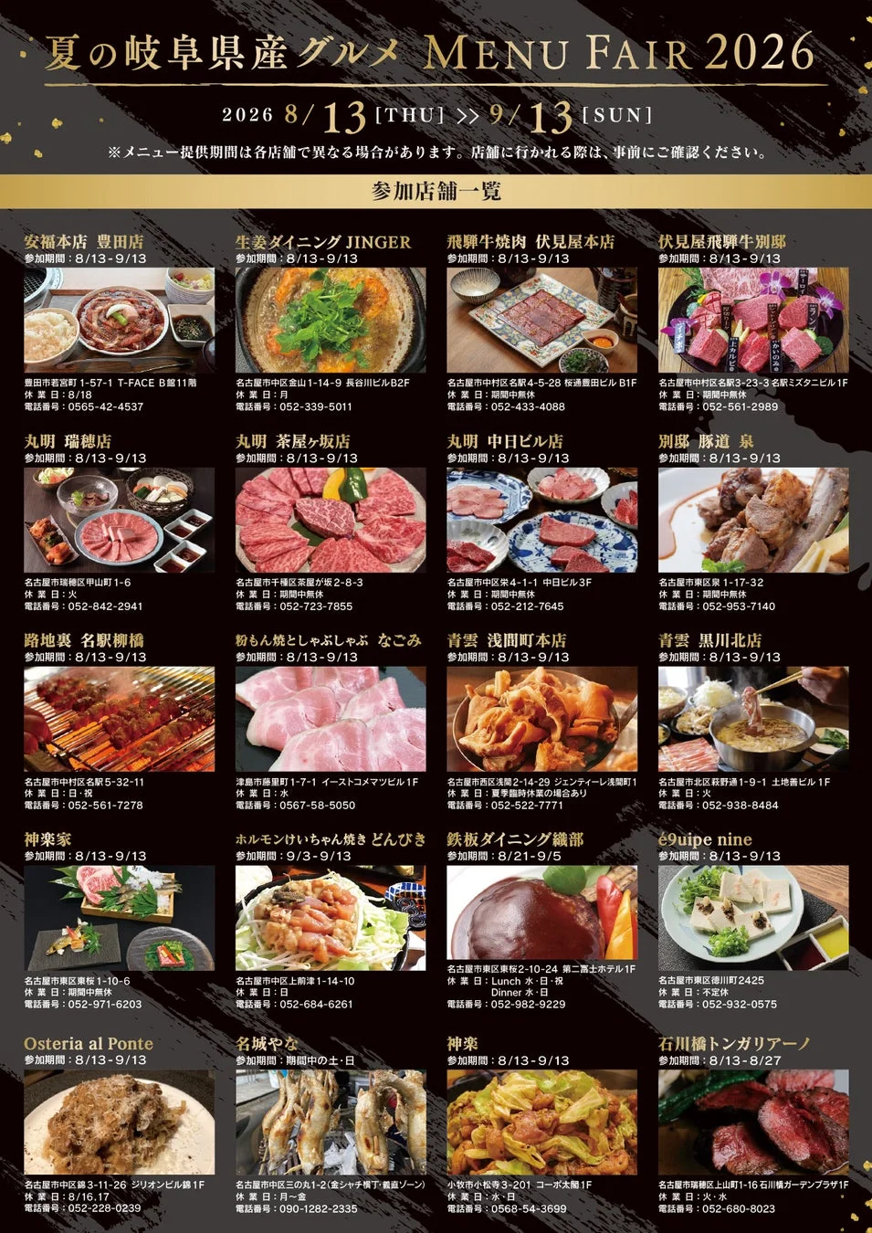 参加店舗一覧
