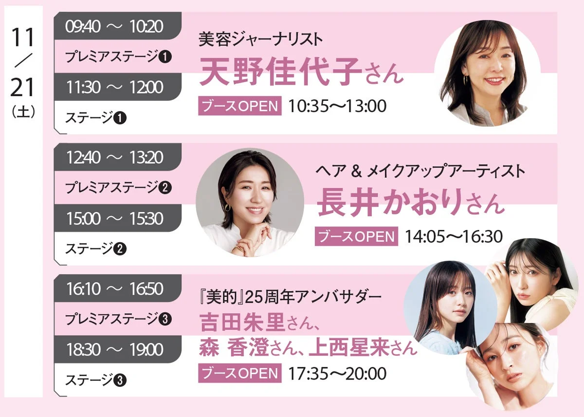11月21日(土)のステージスケジュール