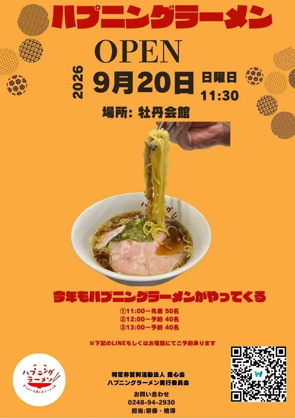 ハプニングラーメン告知ポスター