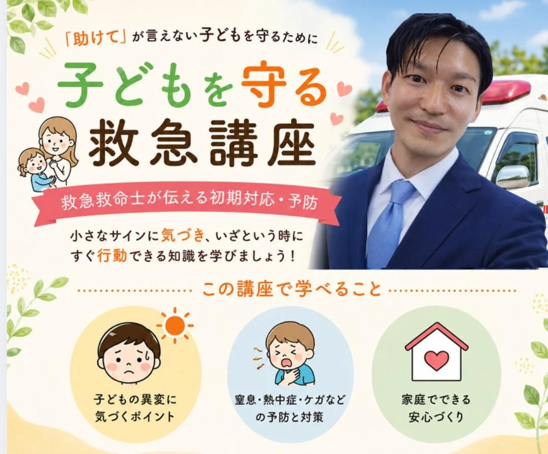 救急救命士による講座の案内
