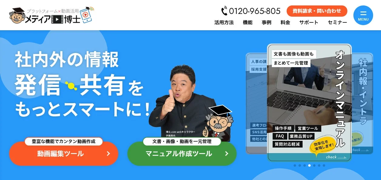 社内外の情報発信・共有をもっとスマートに！