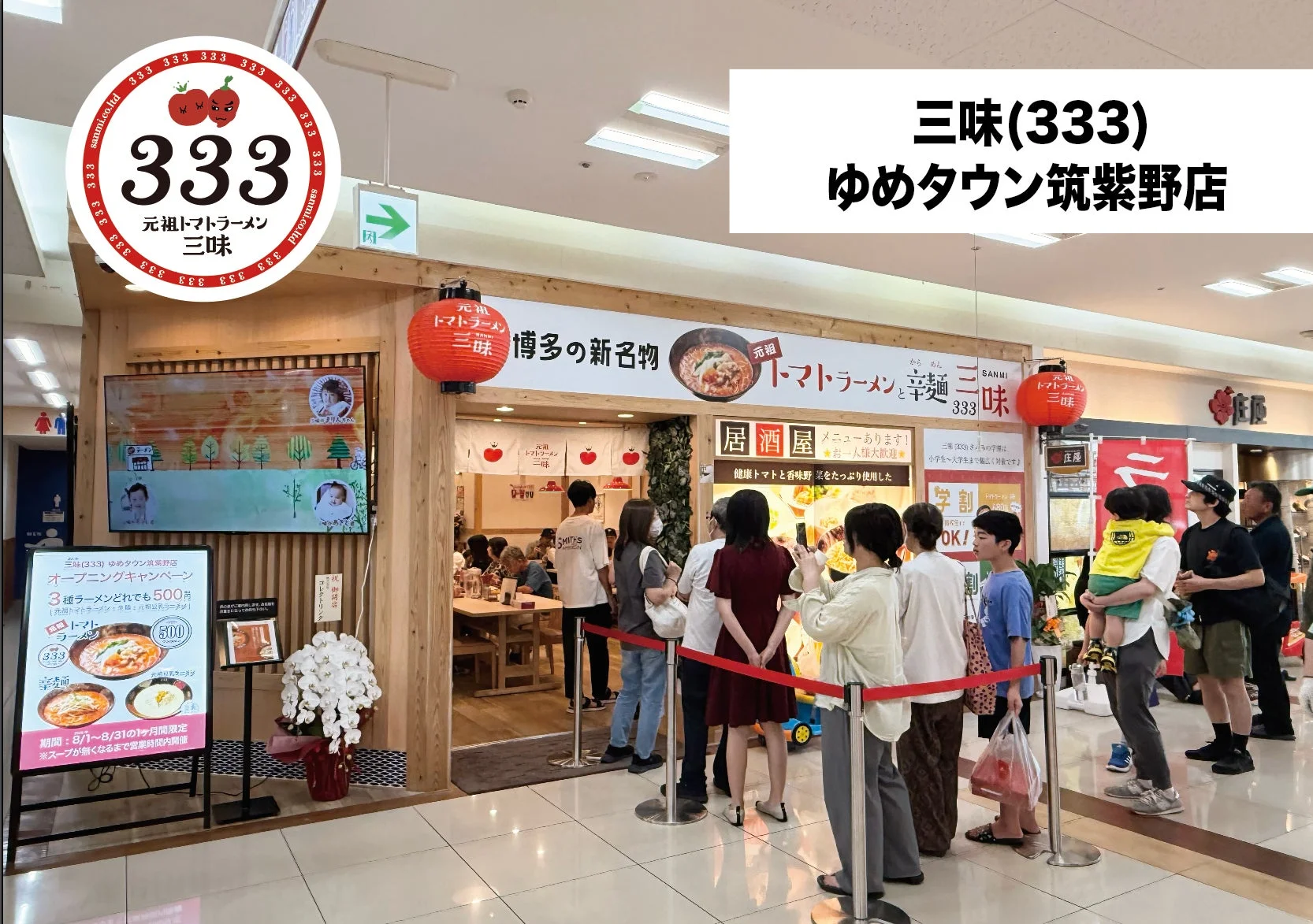 ゆめタウン筑紫野店
