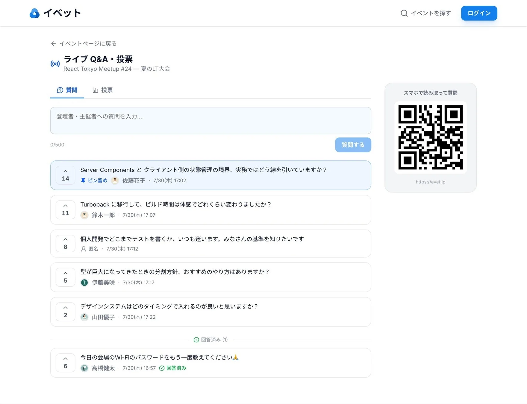 ライブQ&A・投票ページ