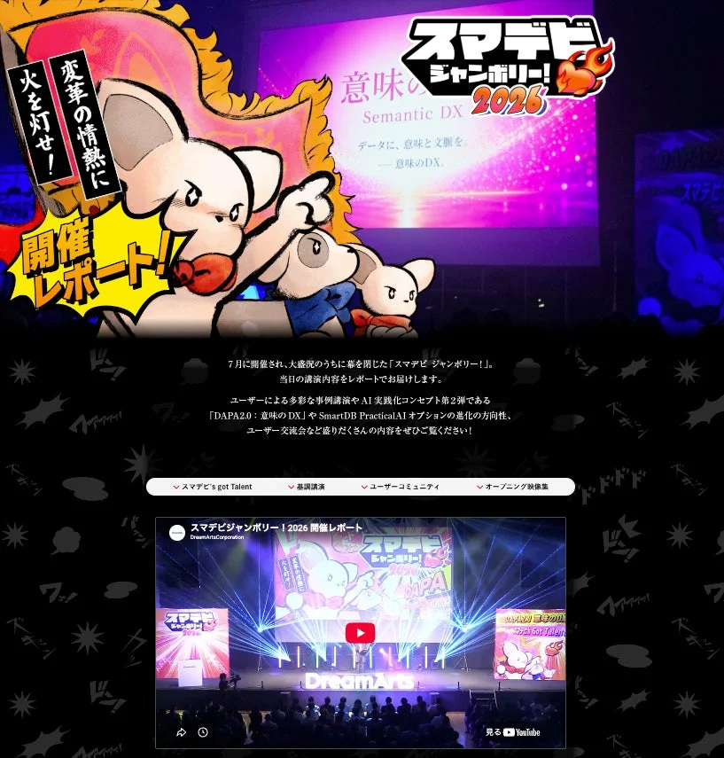スマデビ ジャンボリー!2026