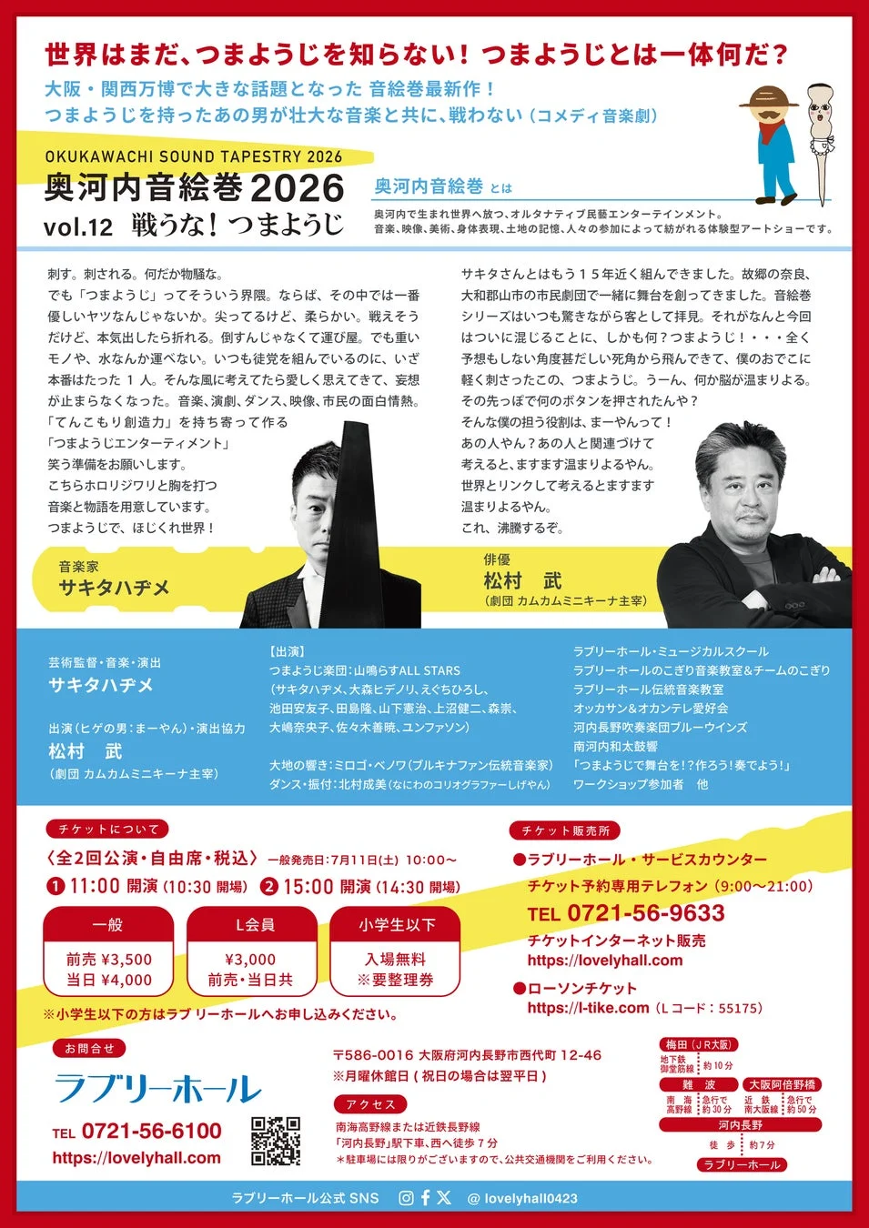 公演フライヤー詳細