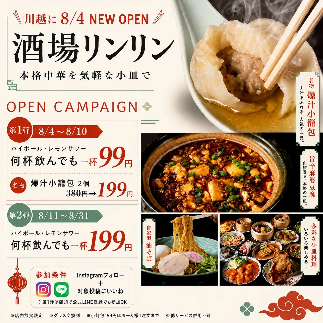 オープニングキャンペーン告知