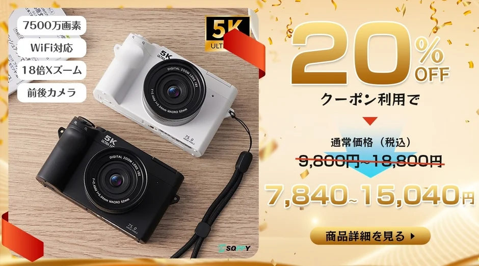 7500万画素 5K ULTRA HD デジタルカメラ
