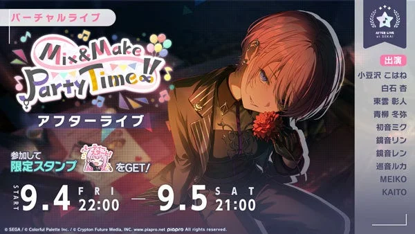 バーチャルライブ Mix & Make Party Time!! アフターライブ