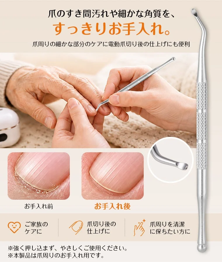 爪のすき間汚れや細かな角質をお手入れ