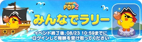 みんなでラリー告知
