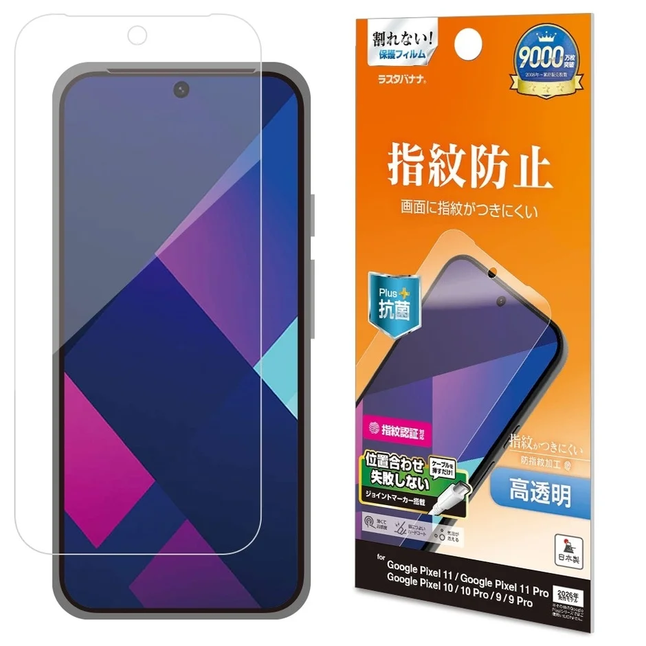 指紋防止 高透明保護フィルム