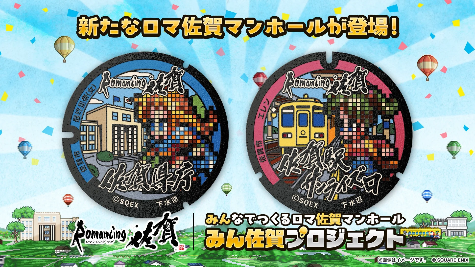 新たなロマ佐賀マンホールが登場!