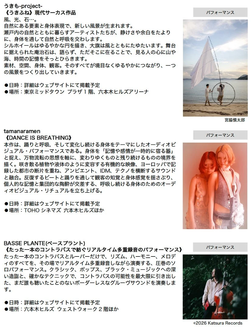 六本木街なかの多彩なパフォーマンス