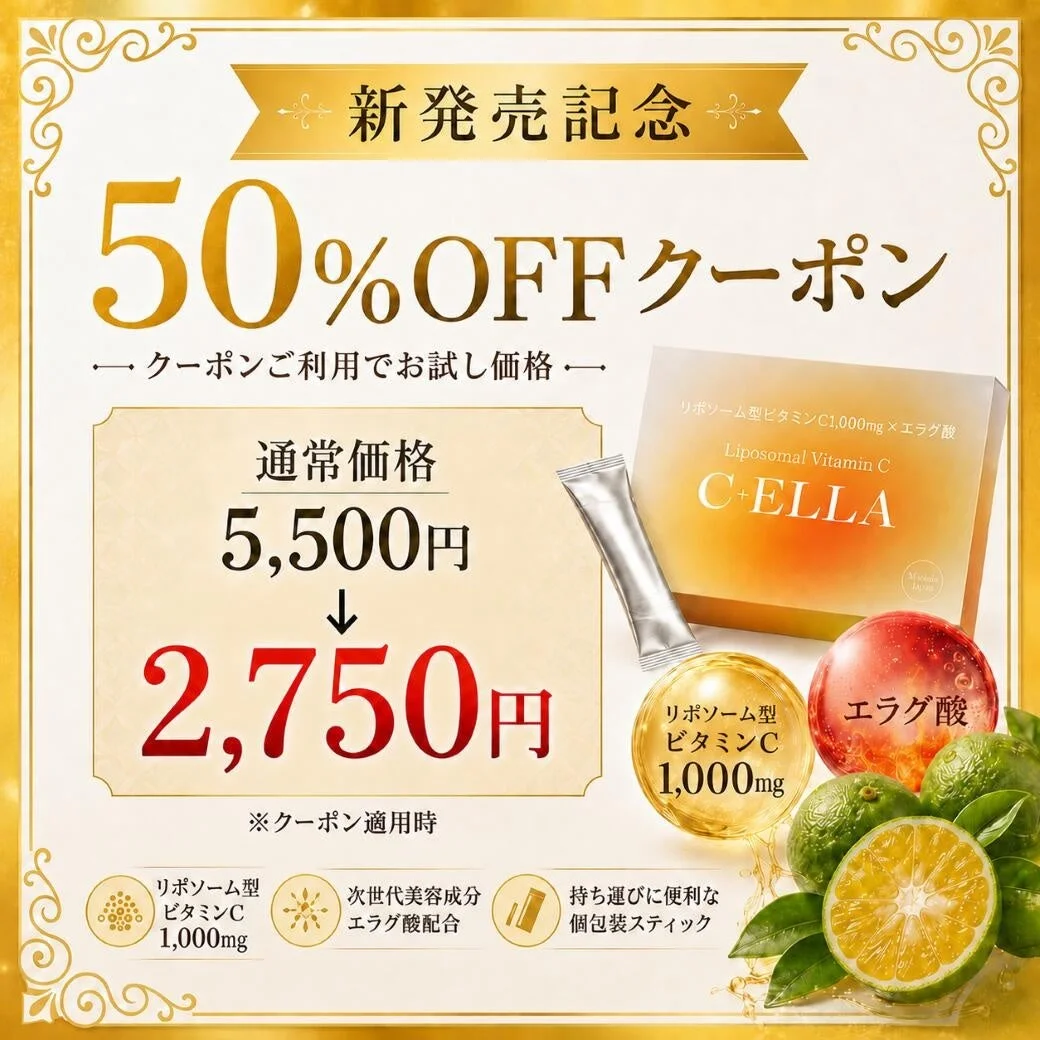 新発売記念 50%OFFクーポン