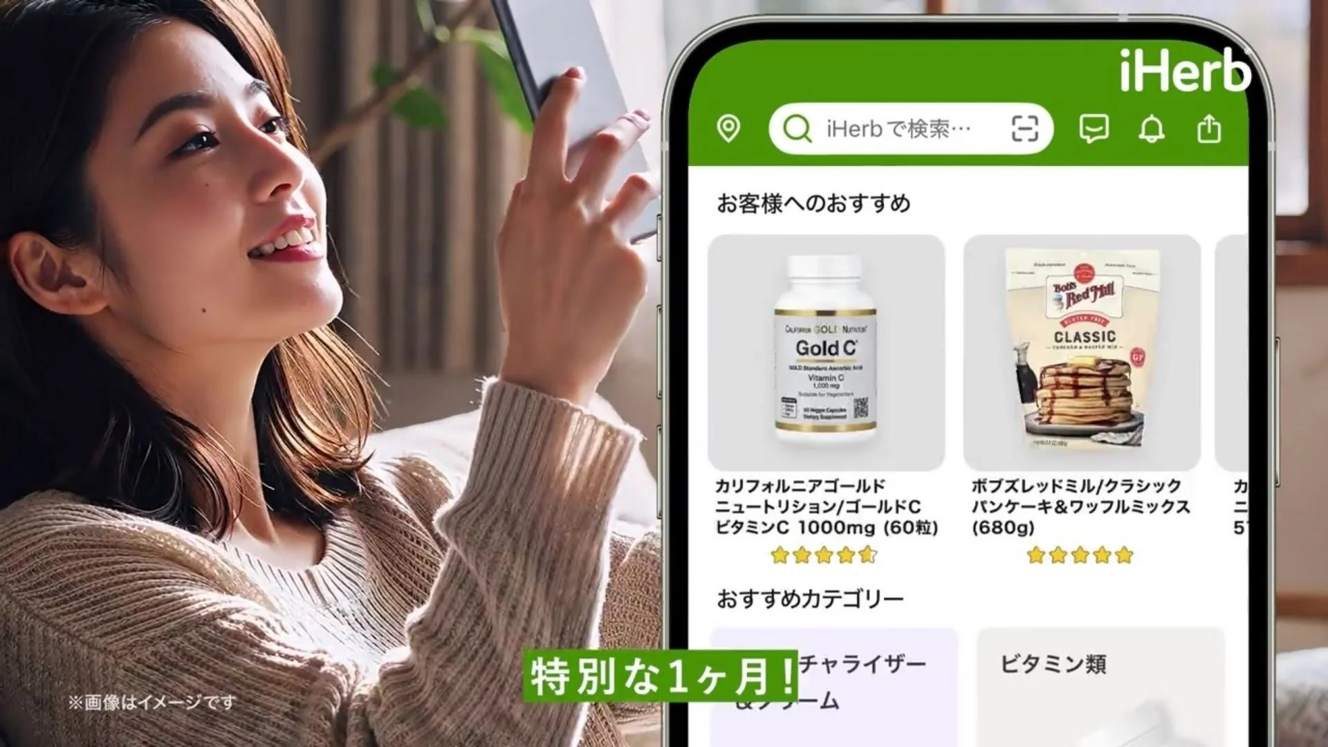 iHerb アプリ画面