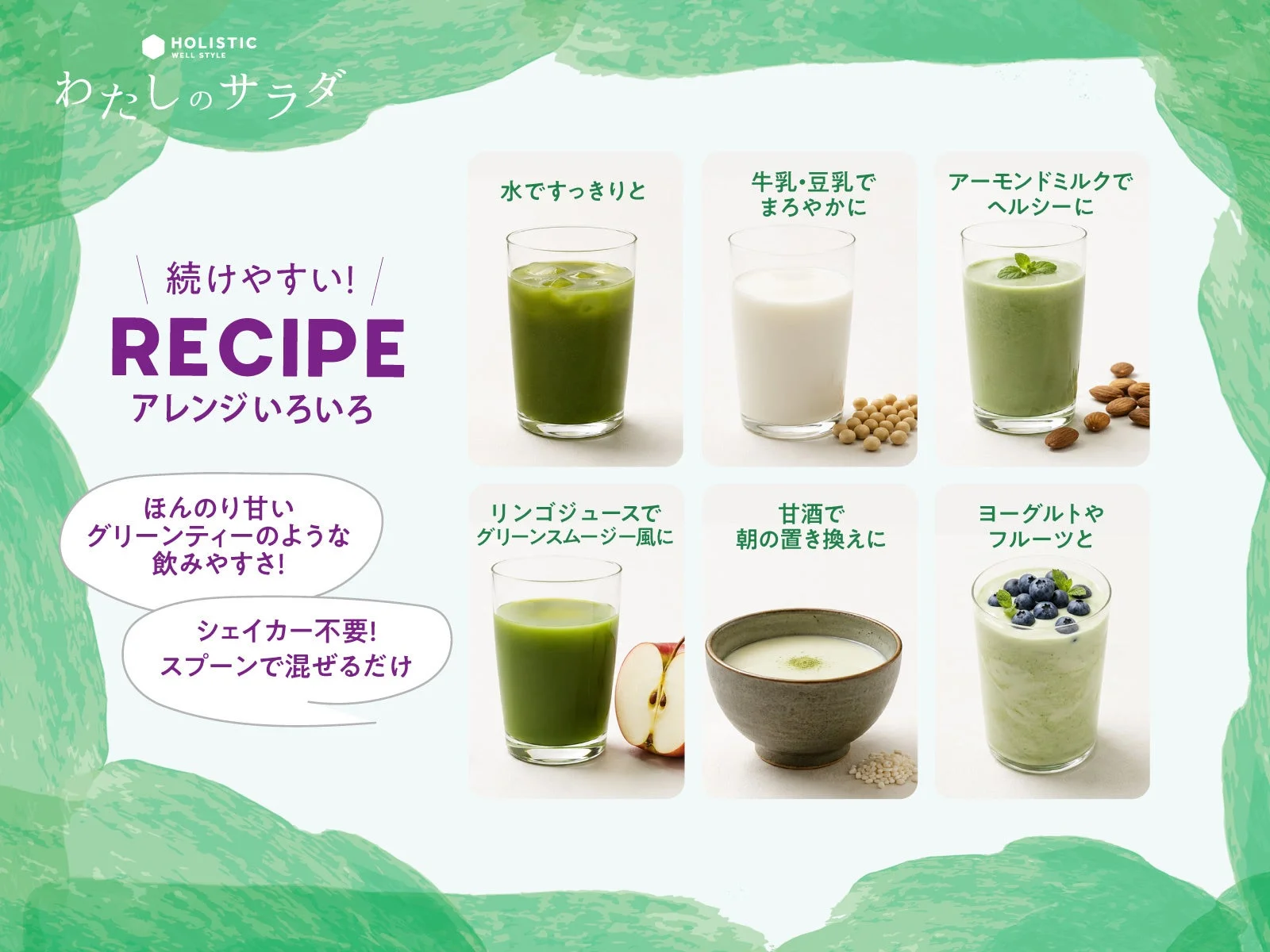 わたしのサラダ アレンジレシピ