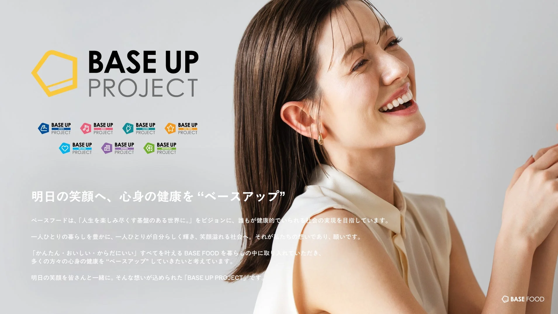 BASE UP PROJECTの紹介