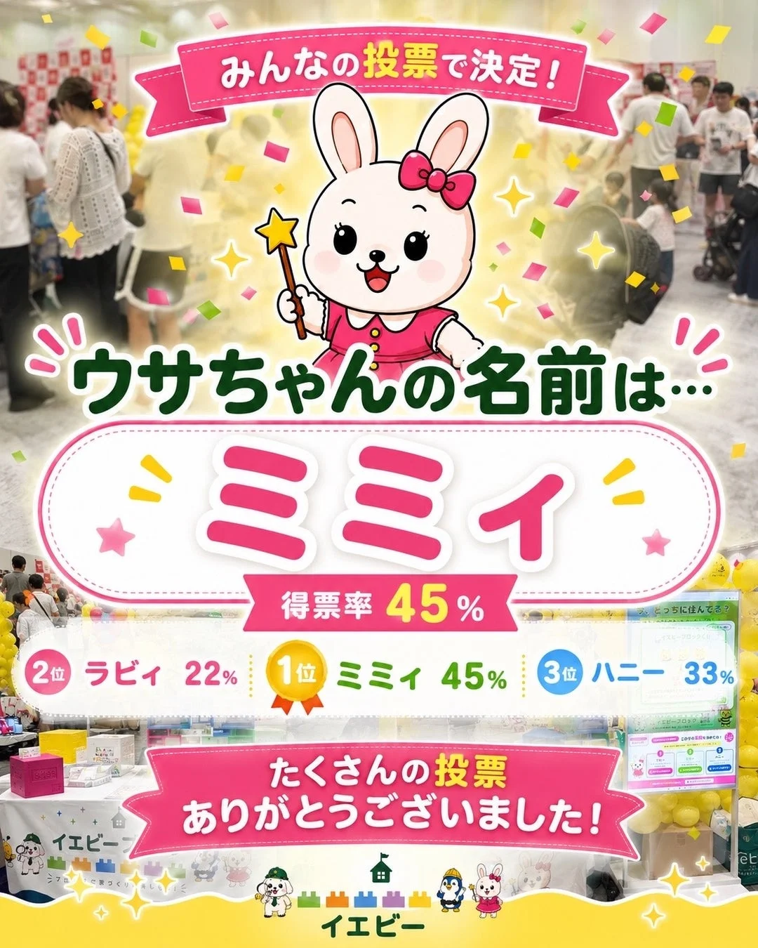 ミミィ決定ポスター