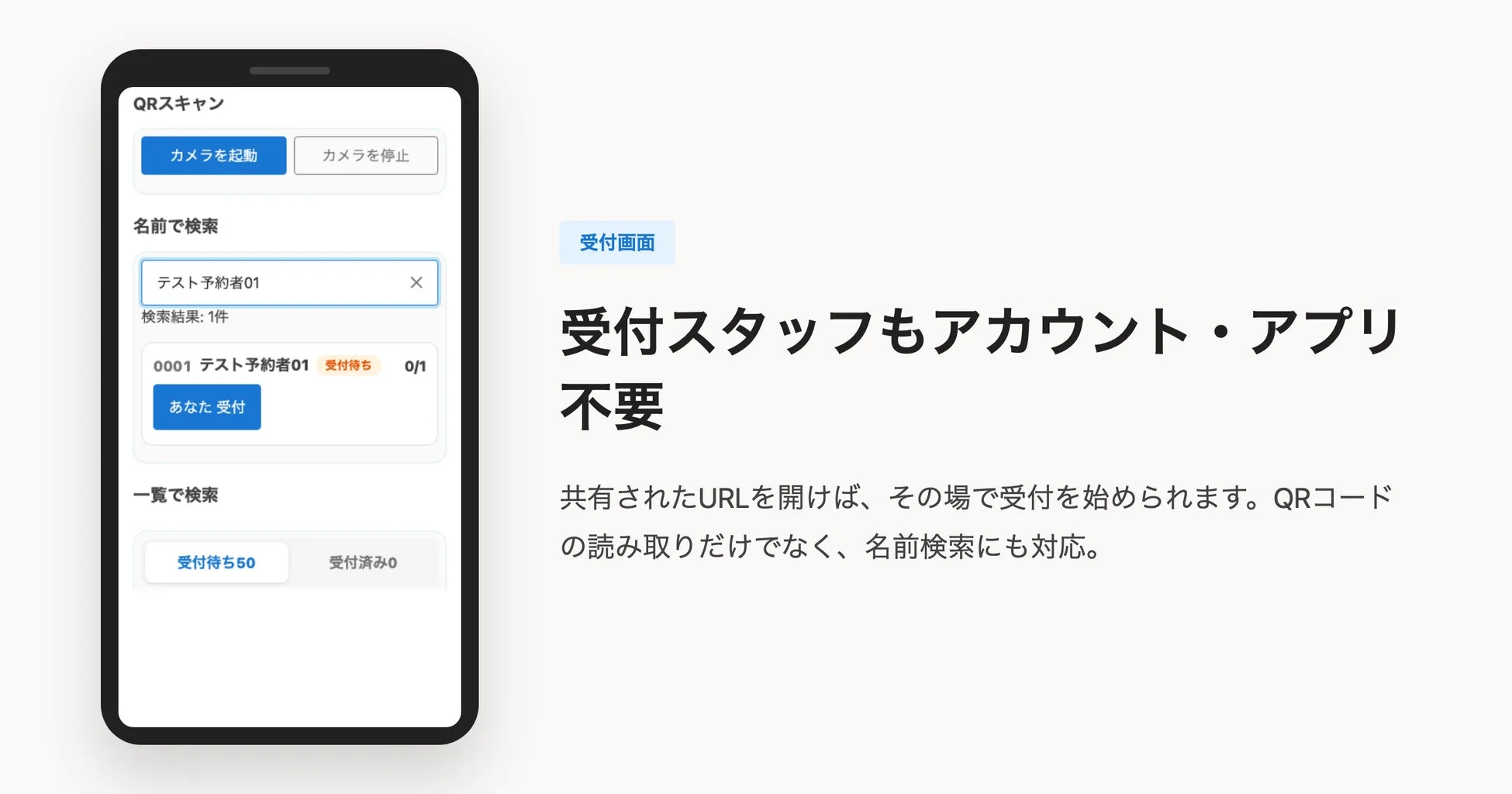 受付画面