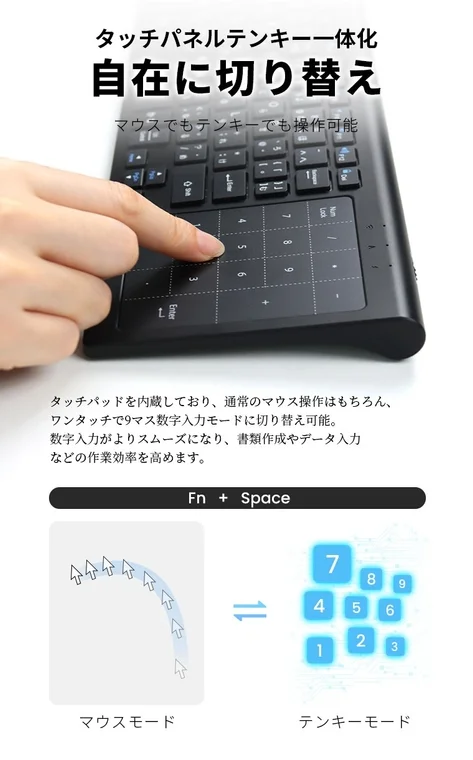 タッチパッドテンキー一体化