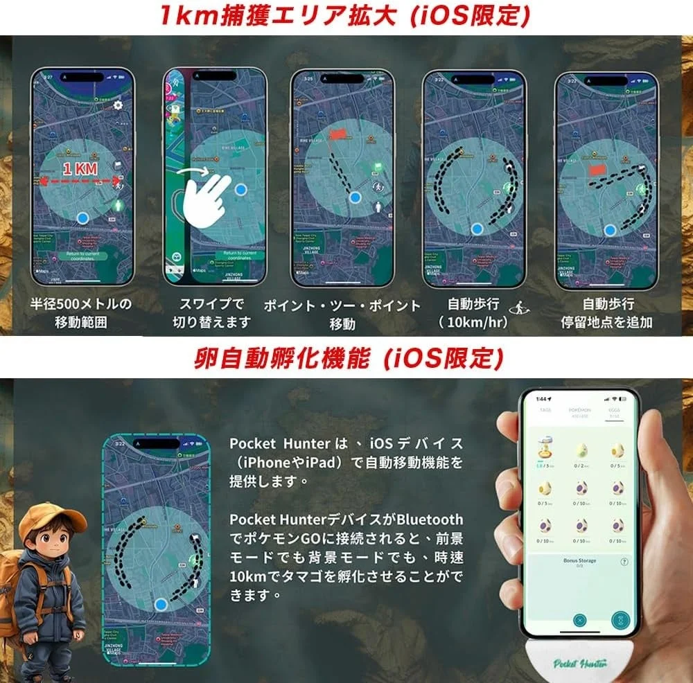 Pocket HunterのiOS限定機能