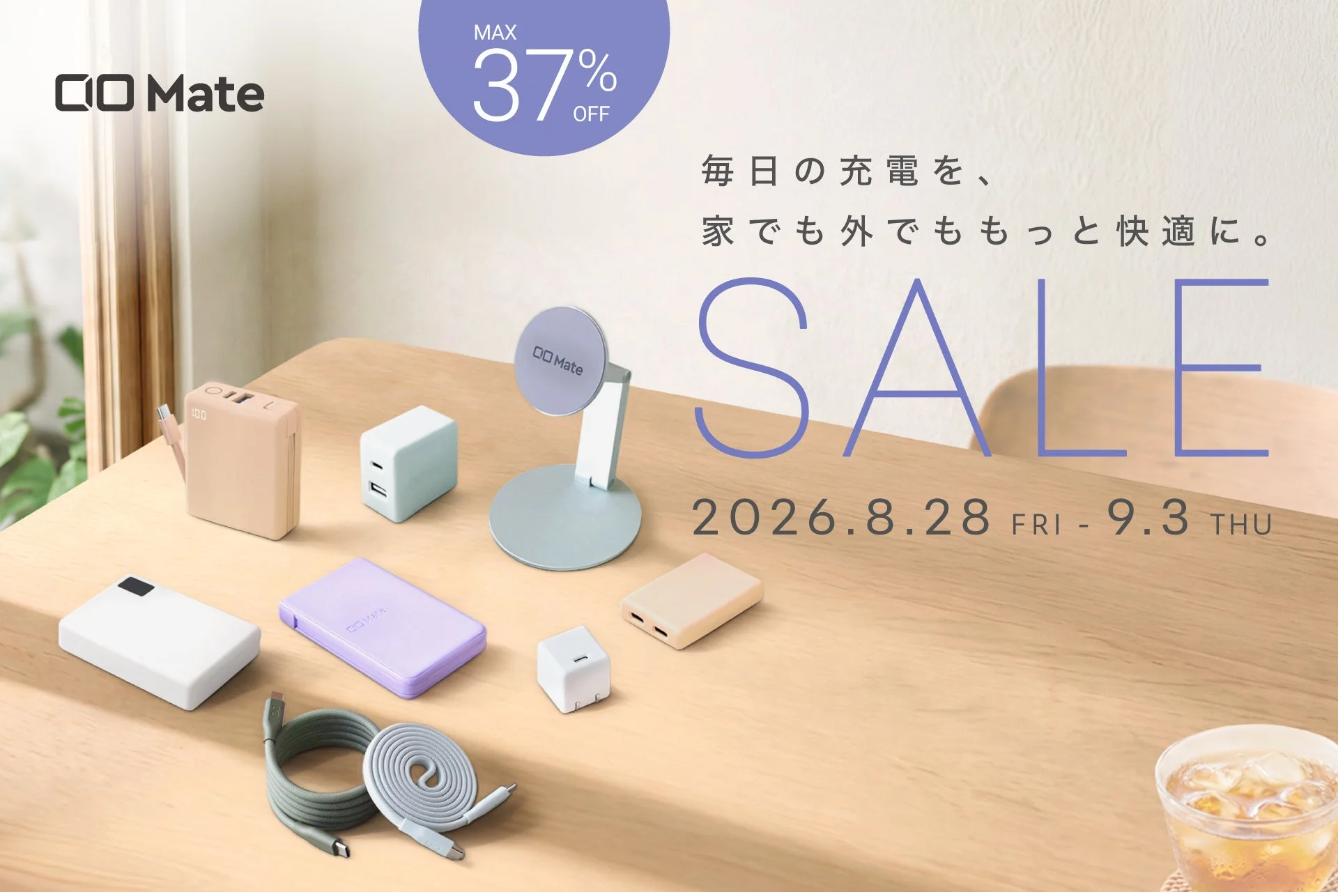 CIO Mate セール告知