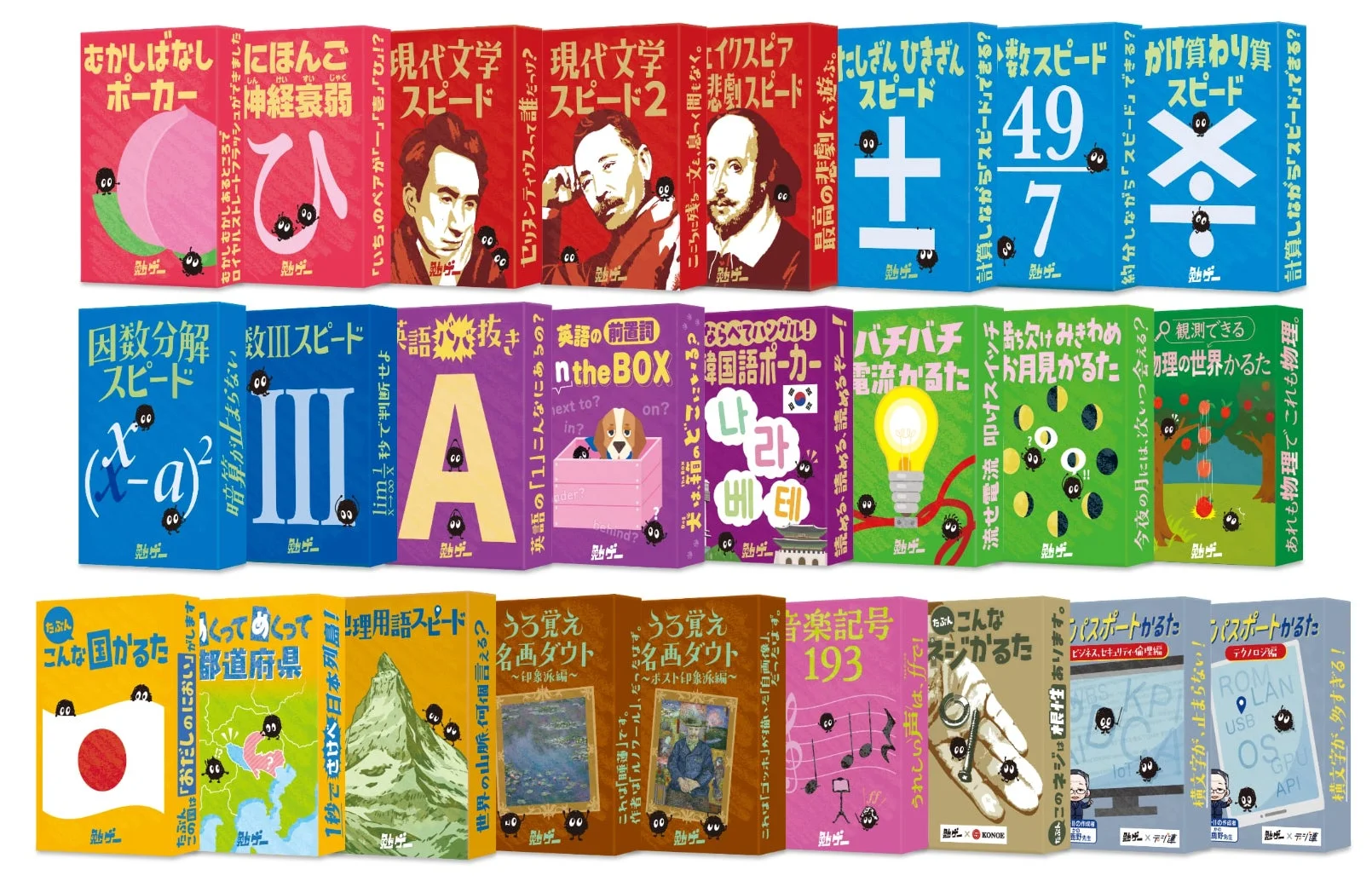 勉ゲーのカードが多数並ぶ様子