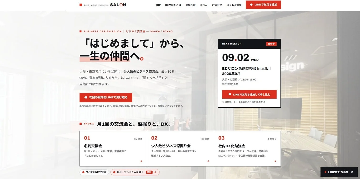 BDサロン公式サイトのトップページ