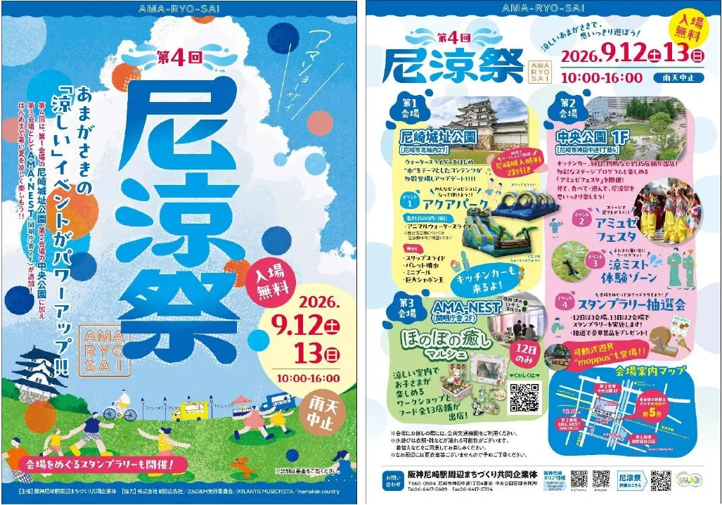 尼涼祭のメインビジュアル