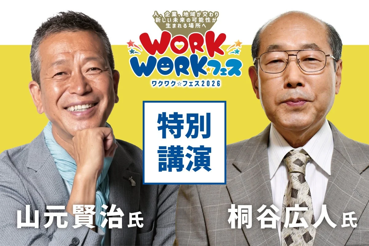 WORKWORK☆フェス2026