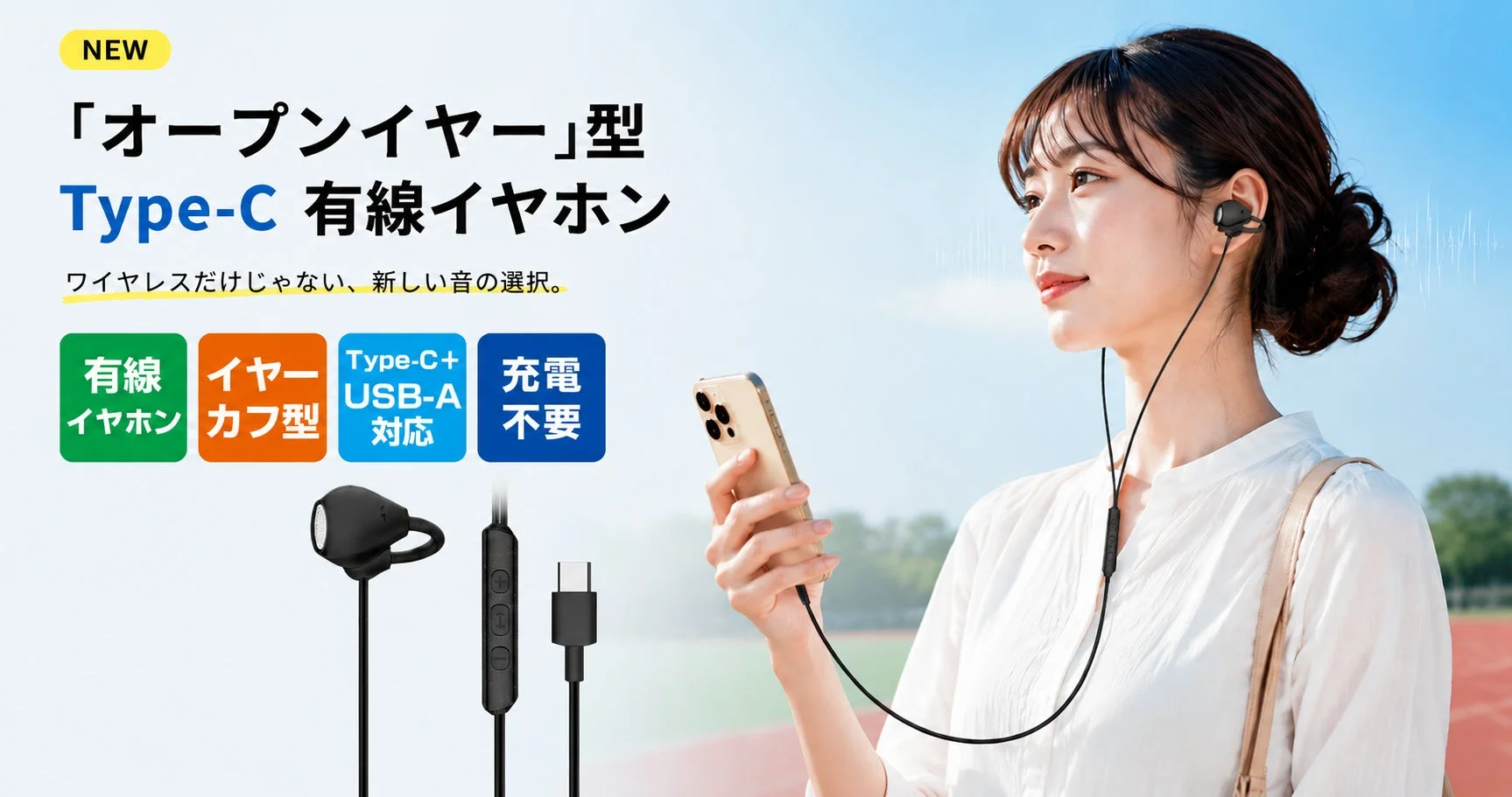 オープンイヤー型Type-C有線イヤホン