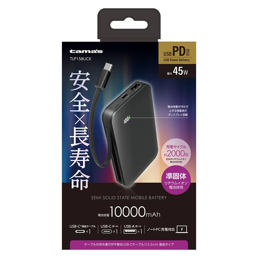 PD45W 準固体電池モバイルバッテリー 10000mAh パッケージ(ブラック)