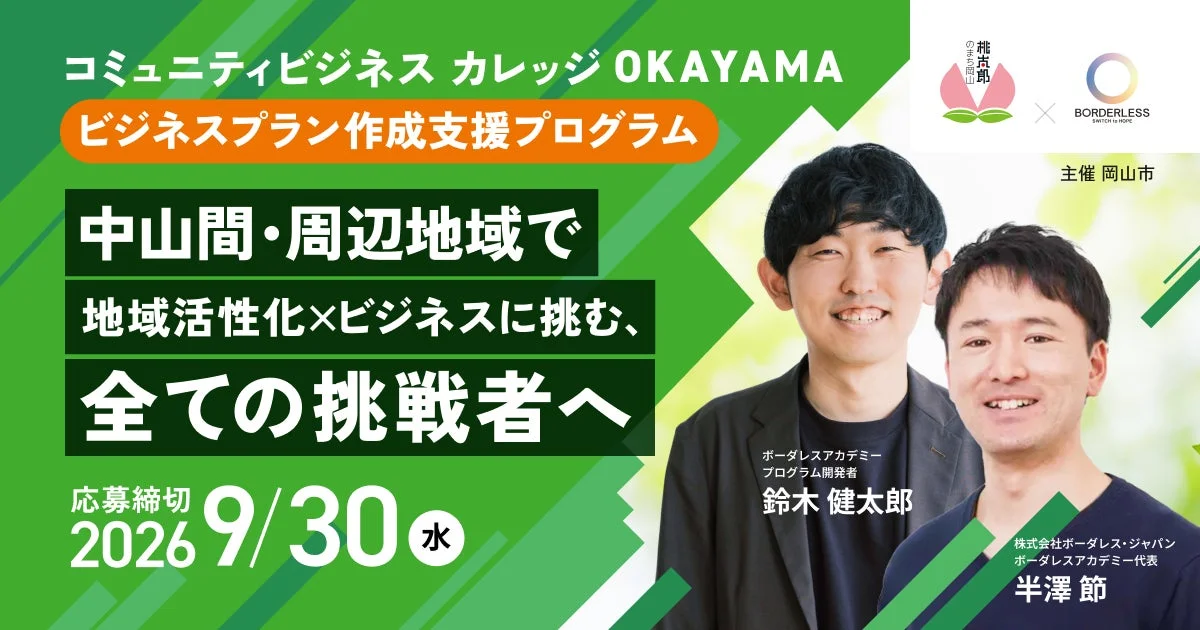 ビジネスプラン作成支援プログラム