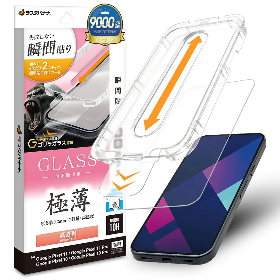 瞬間貼付けキット付き ゴリラガラス 高透明