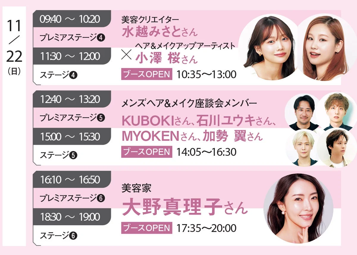 11月22日(日)のステージスケジュール