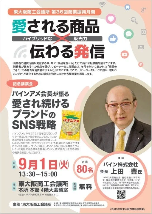 商業振興月間 記念講演会