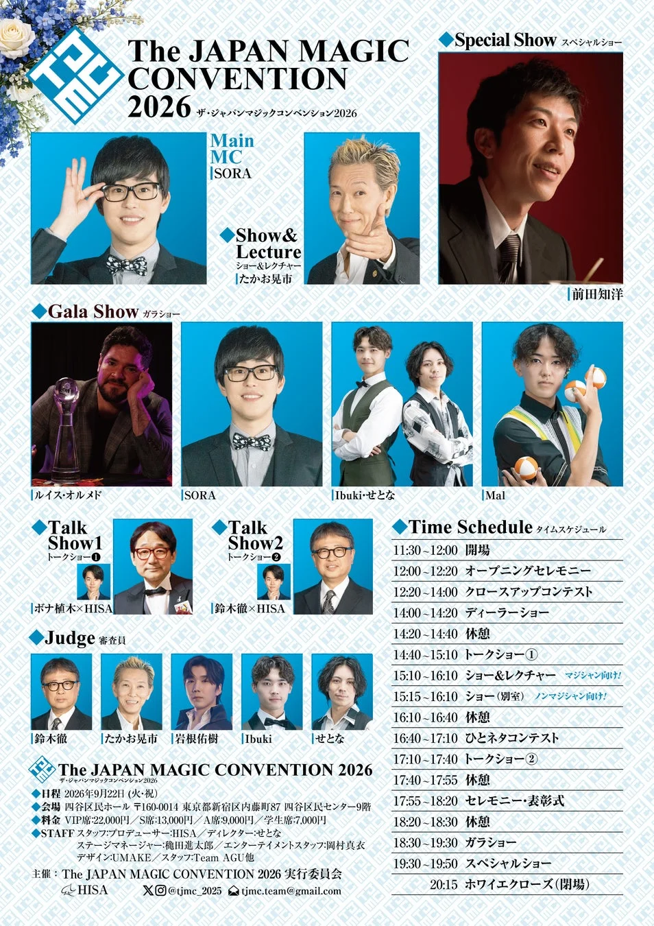 The JAPAN MAGIC CONVENTION 2026 プログラム詳細