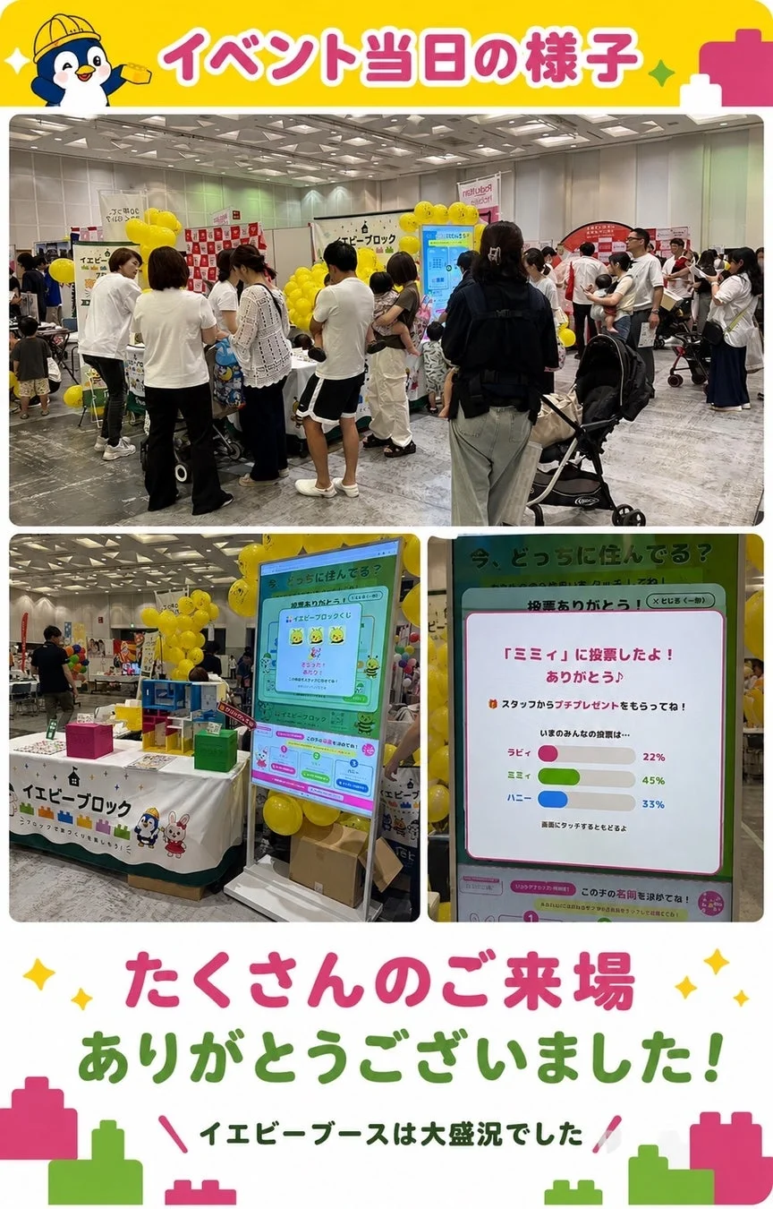 デジタルサイネージ投票の様子