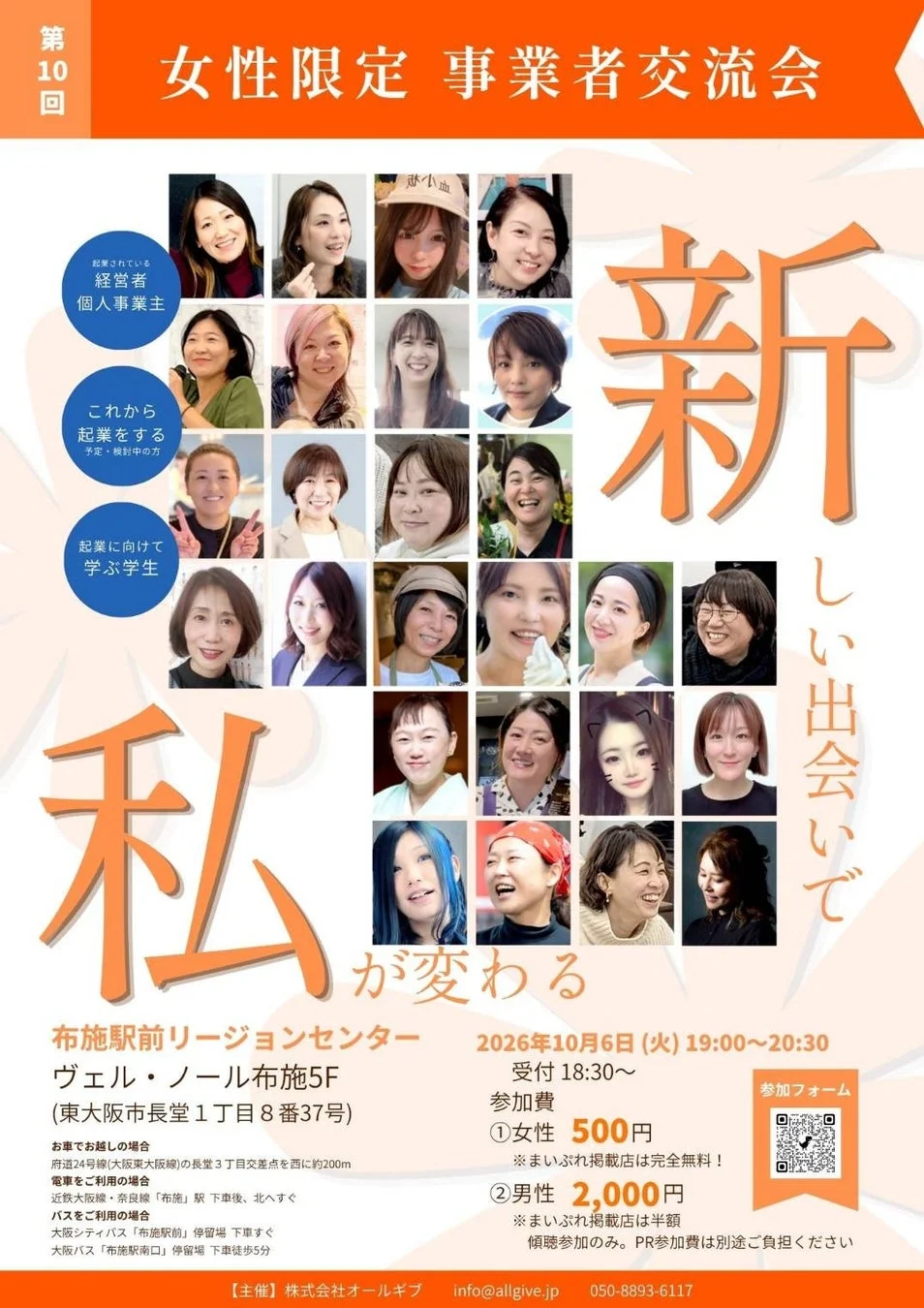 女性限定 事業者交流会の告知