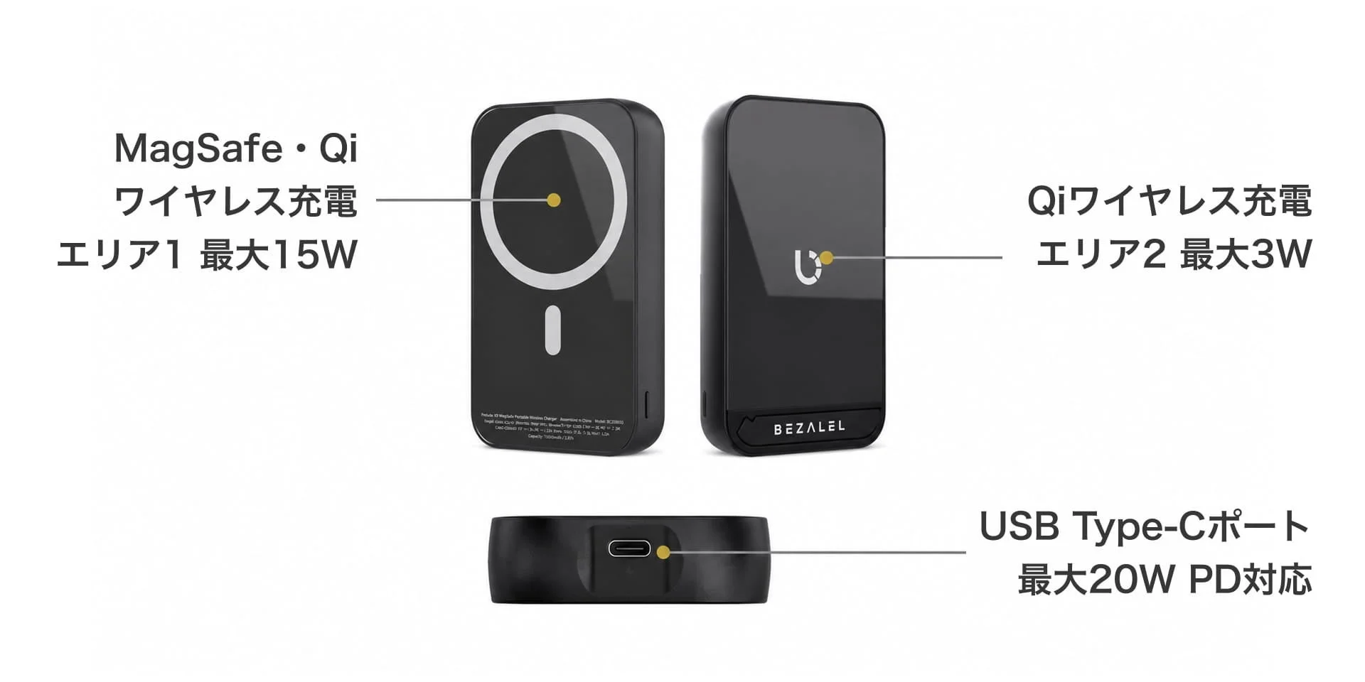 MagSafeとQiに対応したワイヤレス充電器「BEZALEL Produde 17」の製品画像です。最大15WのMagSafe/Qi充電、3WのQi充電、20W PD対応のUSB Type-Cポートを備え、7000mAhの容量を持つ多機能なポータブル充電器であることが示されています。