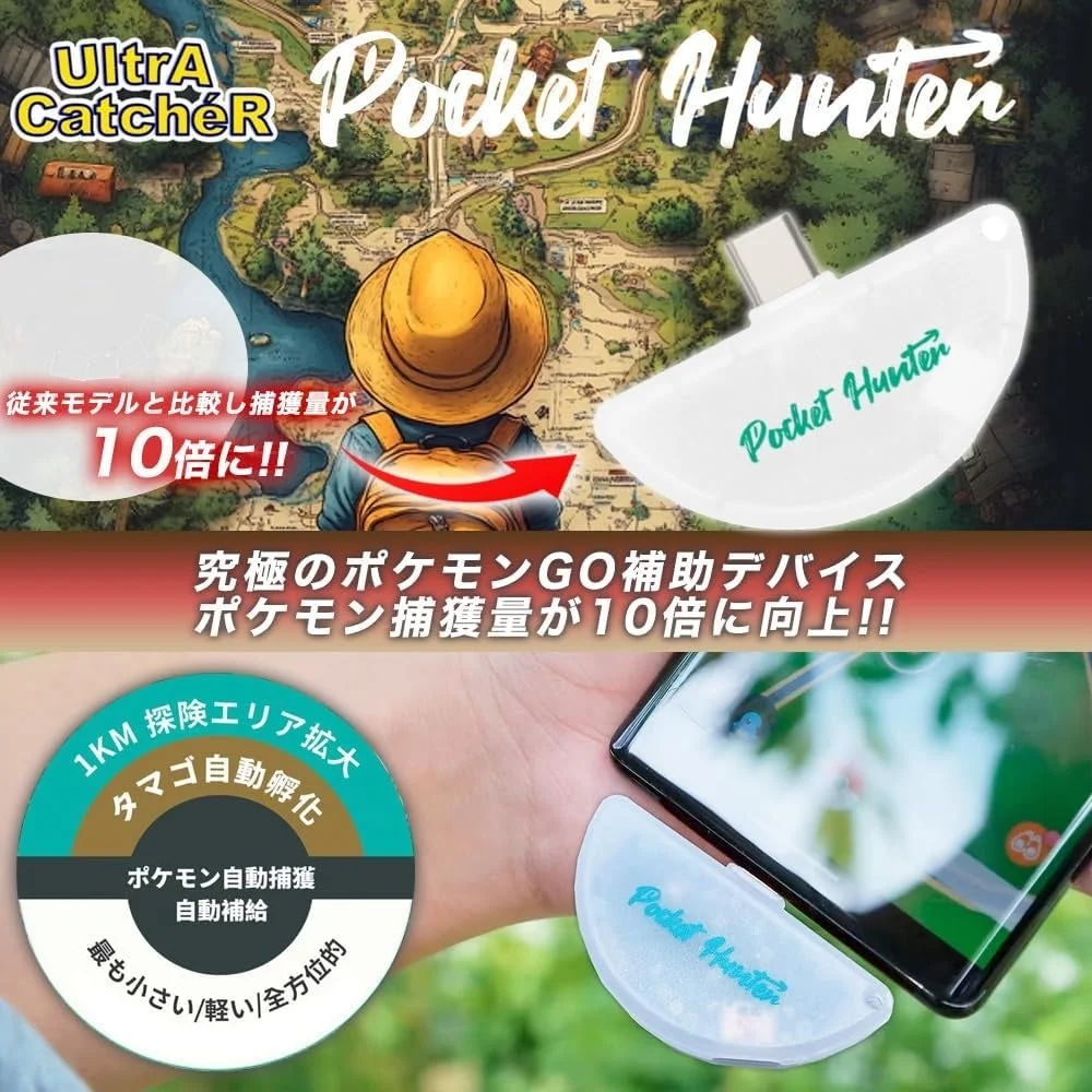 Pocket Hunterの機能紹介
