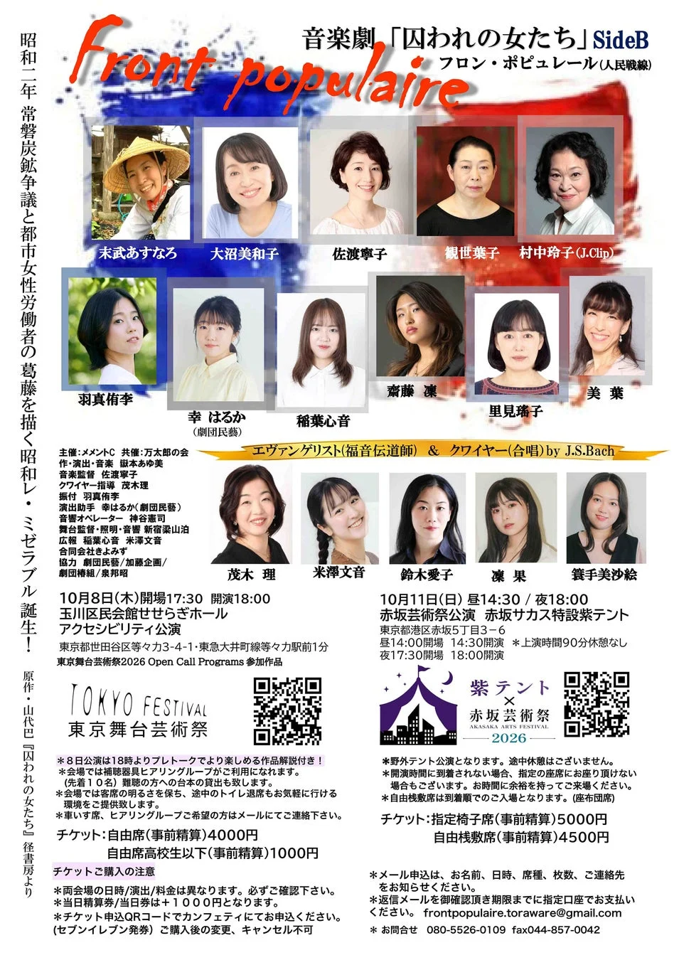音楽劇「囚われの女たち」の公演チラシ