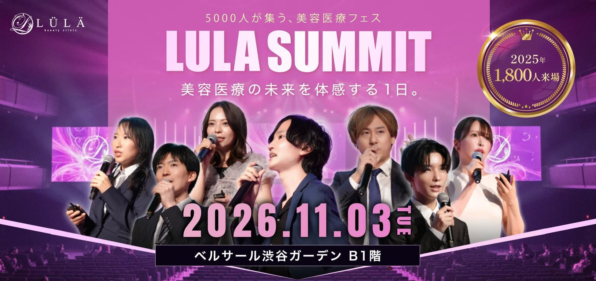 ルラサミット2026