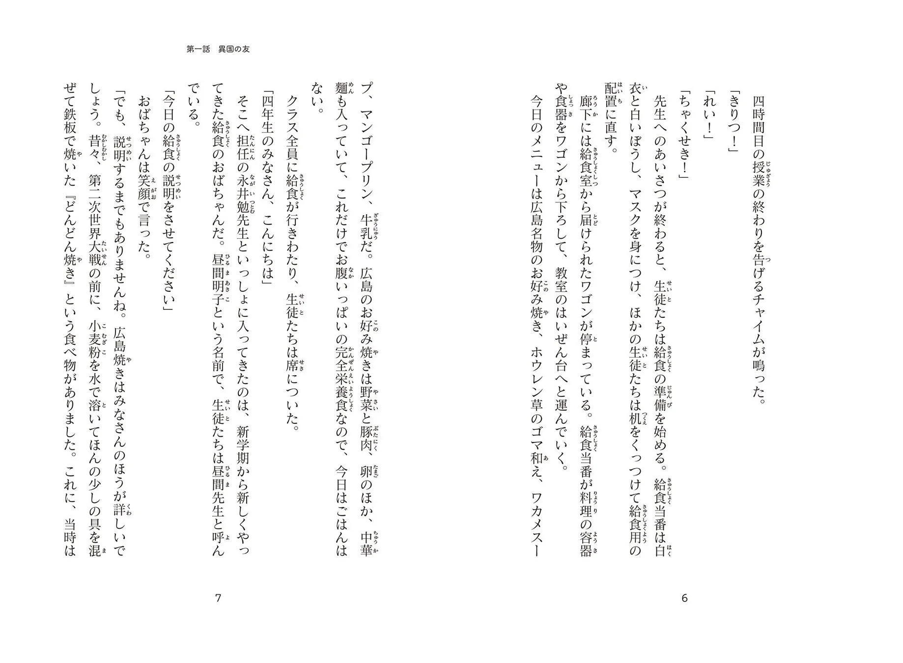 給食のおばちゃん異国の友 本文抜粋