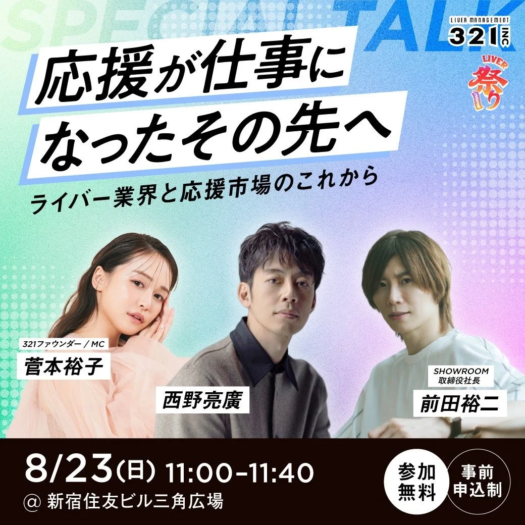 スペシャルトークイベントの告知ポスター